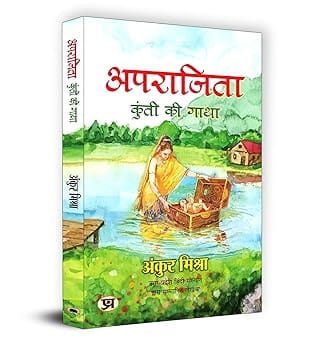 Aparajita Kunti Ki Gatha