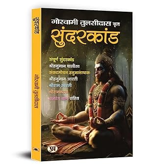 Sunderkand In Hindi