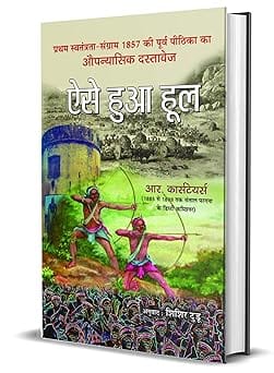 Aise Hua Hool
