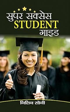 Super Success Student Guide (hindi)