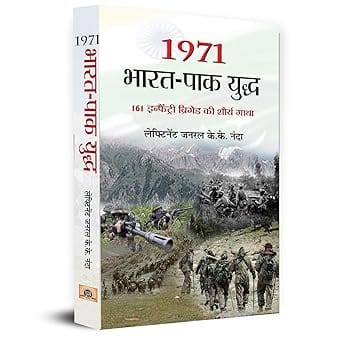 1971 Bharat Pak Yuddha