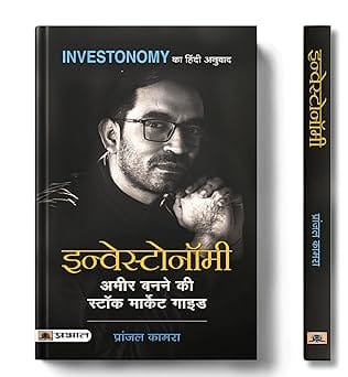 Investonomy (hindi)