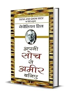 Apani Soch Se Ameer Baniye