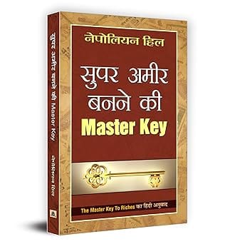 The Master Key To Riches (hindi)