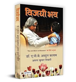 Vijayi Bhav