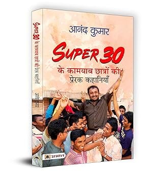 Super 30 Ki 30 Success Stories