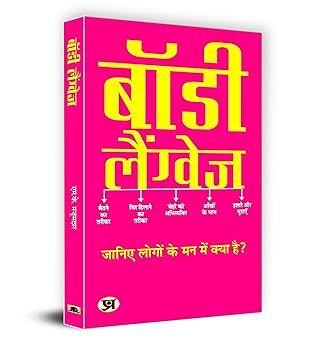 Body Language (hindi)