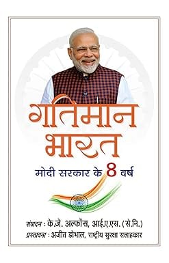 Gatiman Bharat