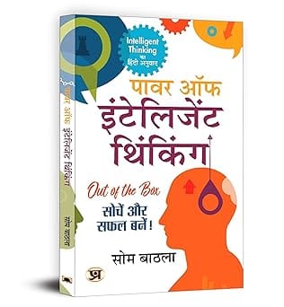 Power Of Intelligent Thinking (hindi)
