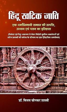 Hindu Khatik Jati