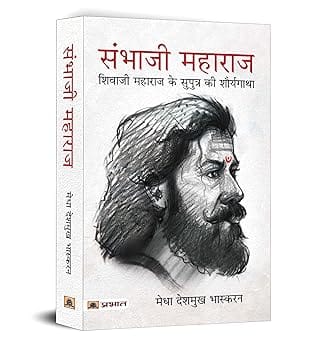 The Life And Death Of Sambhaji Maharaj - Hindi