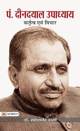 Deendayal Upadhyaya Kritatva Evam Vichar