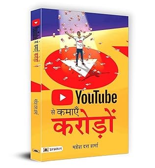 Youtube Se Kamayen Croreon