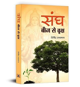 Sangh Beej Se Vriksh