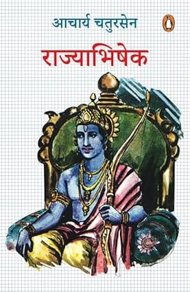 Rajyabhishek