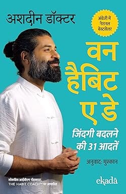 One Habit A Day (hindi)