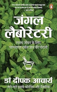 Jungle Laboratory Swasth Jeewan Ke Liye Paramparagat Gyan Ki Potli