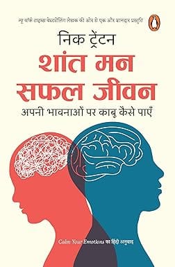Calm Your Emotions (hindi)