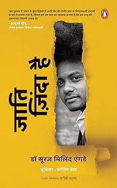 Caste Matters (hindi)