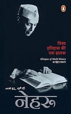 Glimpses Of World History (hindi)
