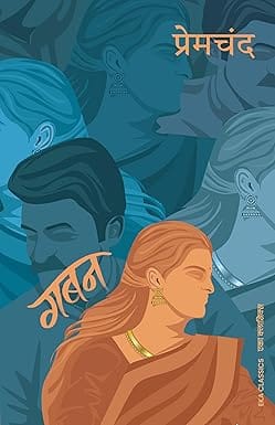 Gaban (hindi)