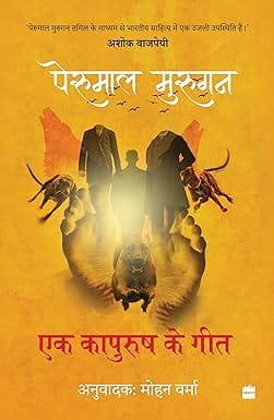 Ek Kapurush Ke Geet