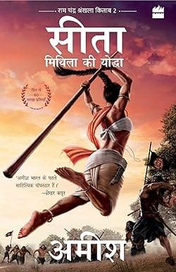 Sita Mithila Ki Yoddha