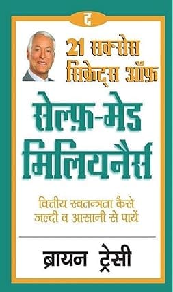 The 21 Success Secrets Of Self-made Millionaires (hindi)