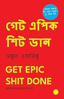 Get Epic Shit Done (bengali Edition)