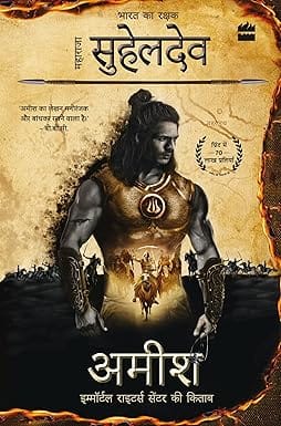 Bharat Ka Rakshak Maharaja Suheldev