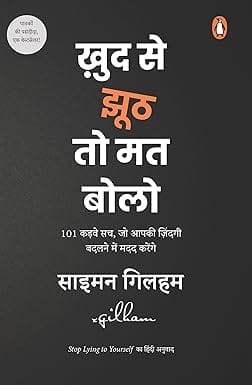 Stopy Lying To Yourself (hindi)