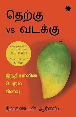 South Vs North Indias Great Divide (tamil Edition)