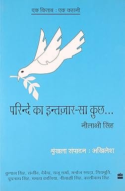 Parindey Ka Intazar-sa Kuch (ek Kitab Ek Kahani)