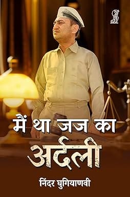Main Tha Judge Ka Ardali