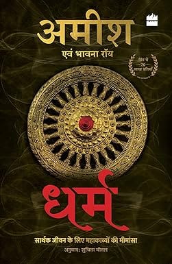 Dharm (hindi)