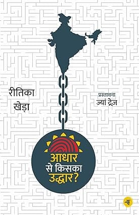 Aadhar Se Kiska Uddhar