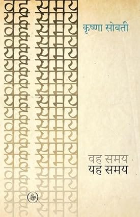 Wah Samay Yah Samay