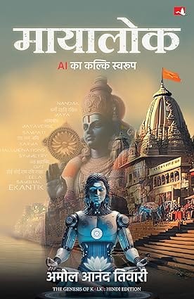 Mayalok Ai Ka Kalki Swaroop (hindi)