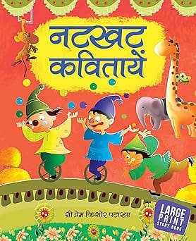 Story Book Natkhat Kavitaye In Hindi (hindi Rhymes)