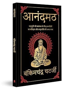 Anandmath (hindi)
