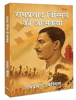 Ram Prasad Bismil Ki Aatmkatha