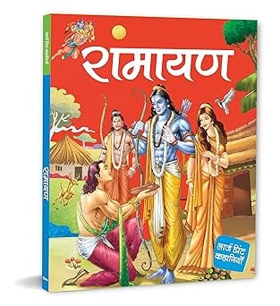 Ramayana (hindi)