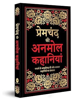 Premchand Ki Anmol Kahaniyan (deluxe Hardbound Edition)