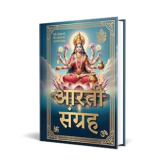 Aarti Sangreh ( Deluxe Hardbound Edition)