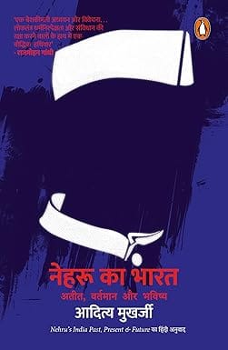 Nehrus India (hindi)