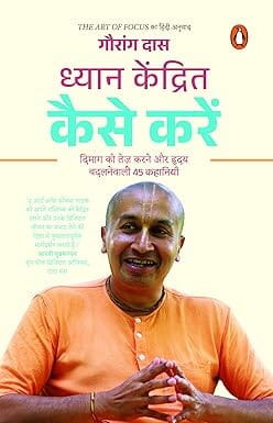 The Art Of Focus (hindi)
