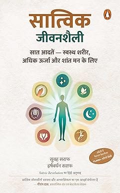 Satvic Revolution (hindi)