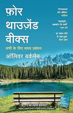 Four Thousand Weeks (hindi)