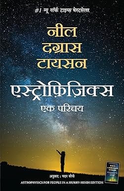Astrophysics For People In A Hurry (hindi)