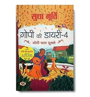 Gopi Ki Diary-4 Stories Hindi Translation Of The Gopi Diaries Gopis Day Out